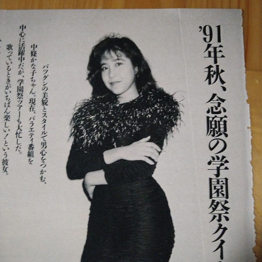 中條かな子　雑誌切り抜き m61840337560_1.jpg?1749892138