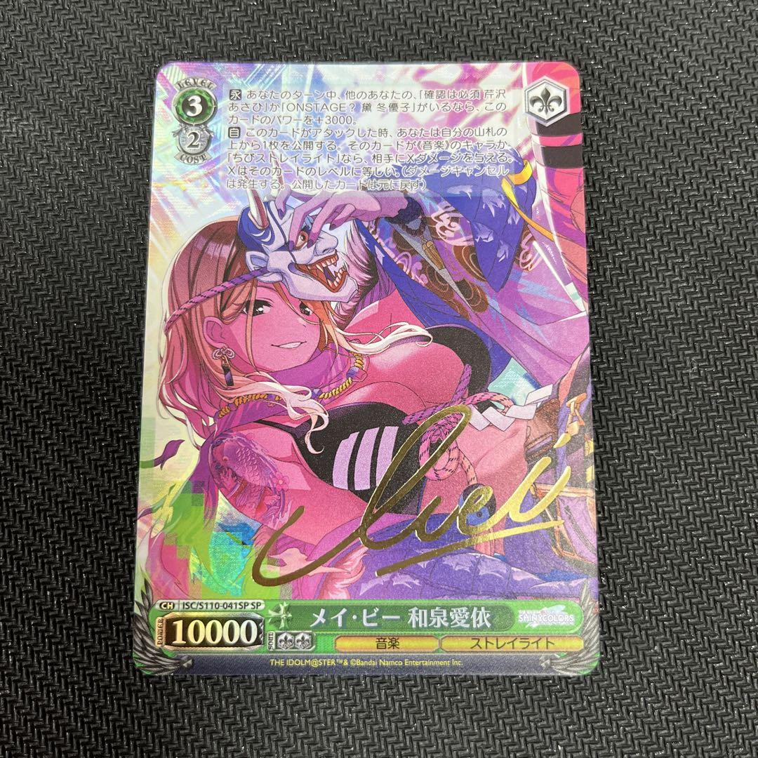ヴァイスシュヴァルツ 朝のハプニング　依愛　SP   サイン ヴァイスシュヴァルツ 朝のハプニング 依愛 サイン SP PSA10