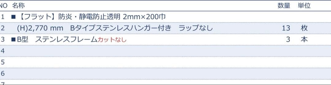 透明防火ターポリン 工場シャッター