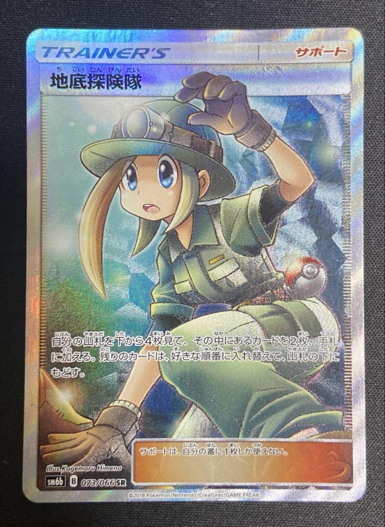 地底探険隊 SR ポケカ - メルカリ