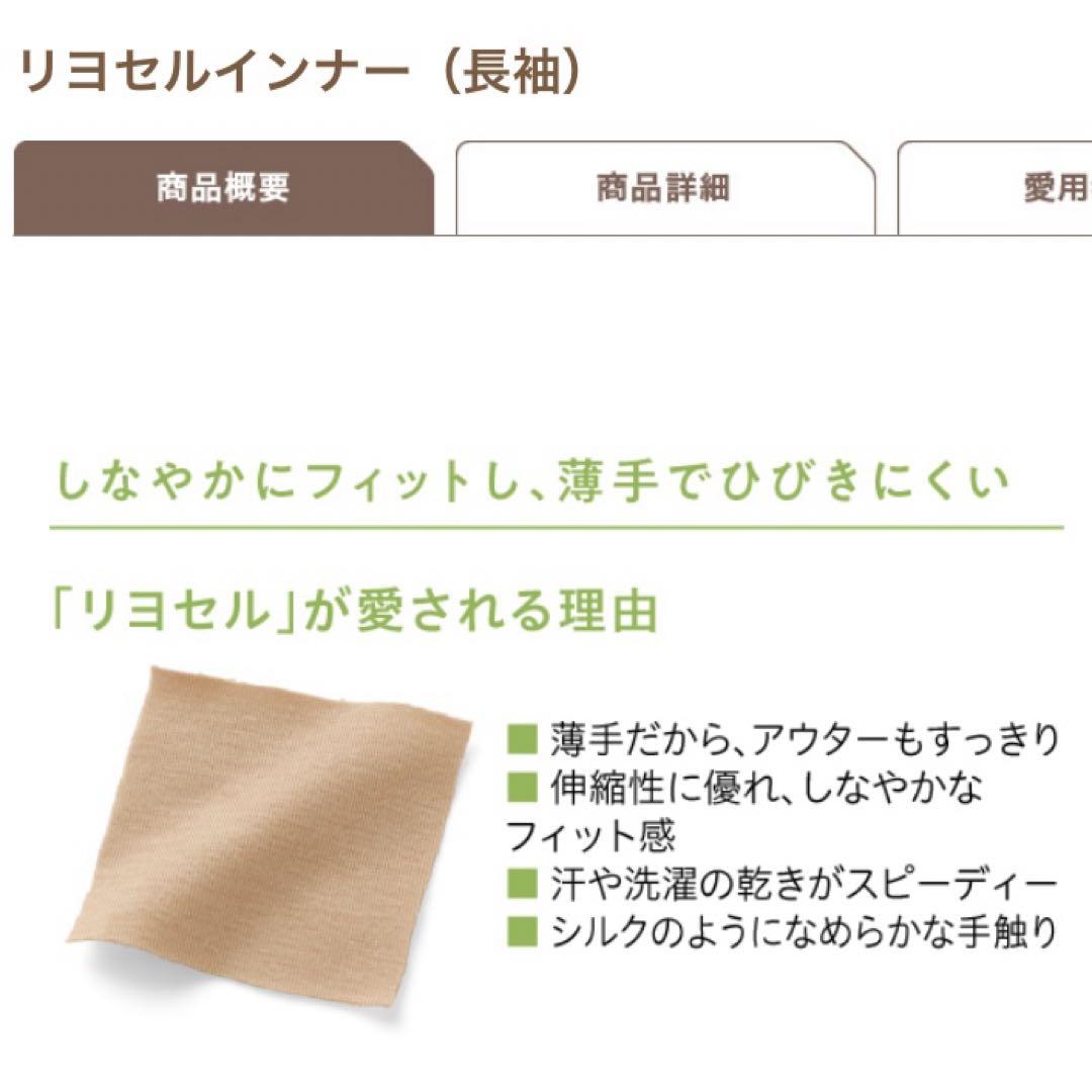 シャルレ＊リヨセルインナー＊長袖＊IA294＊ナチュラルブラウン＊LL＊ 下着・アンダーウェア