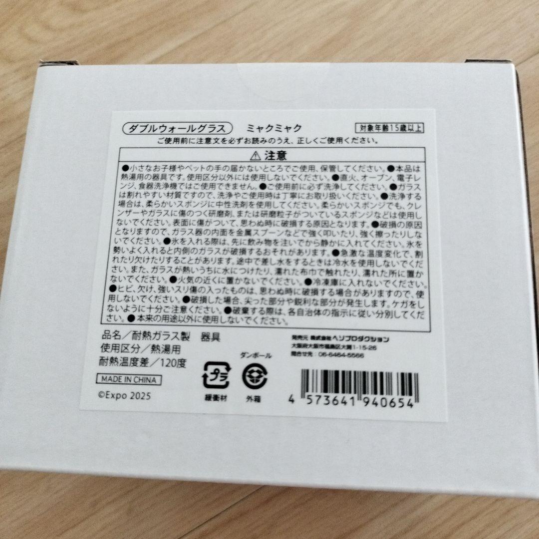 ミャクミャク　ダブルウォールグラス　万博　EXPO　セット