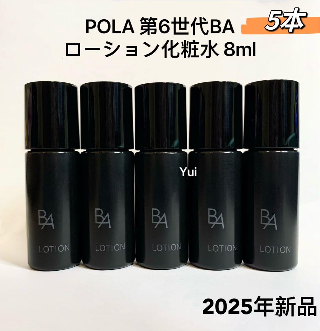 POLA ポーラ 新BA ローションN 保湿化粧水　8mlx15本【箱付き】 B.A ローション N(本体 120mL): 商品詳細 | ポーラ公式