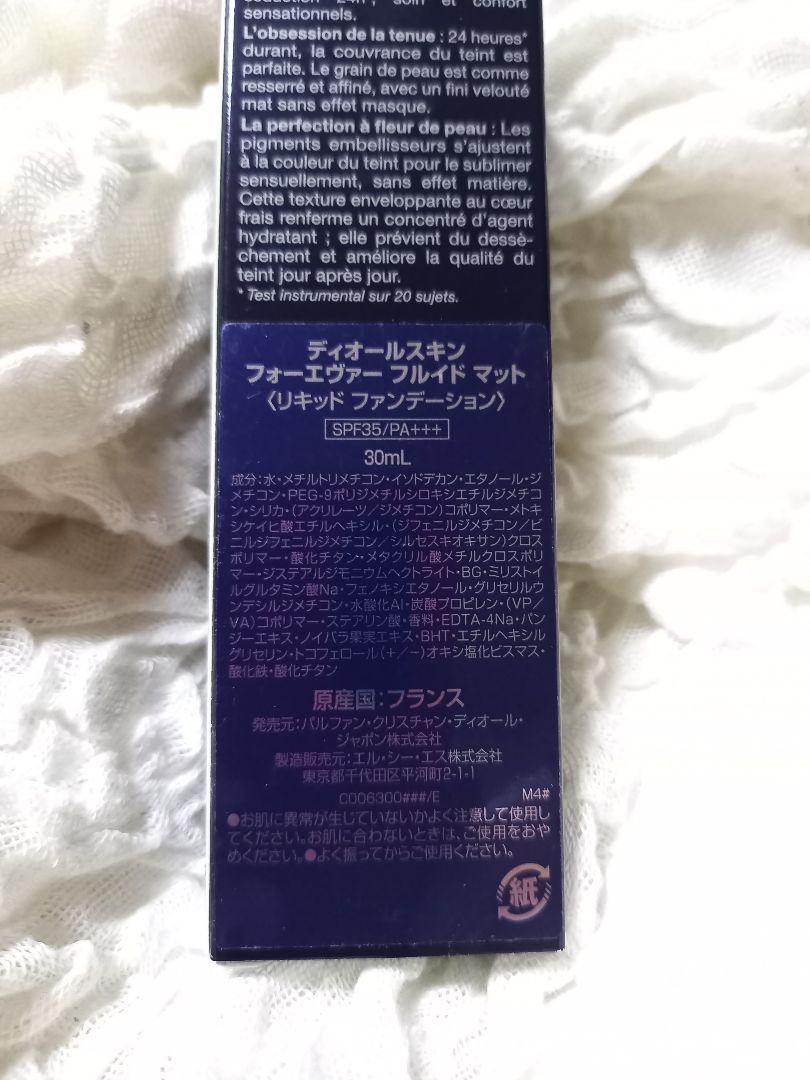 ディオールスキン フォーエヴァーフルイドマット 1.5 新品未使用