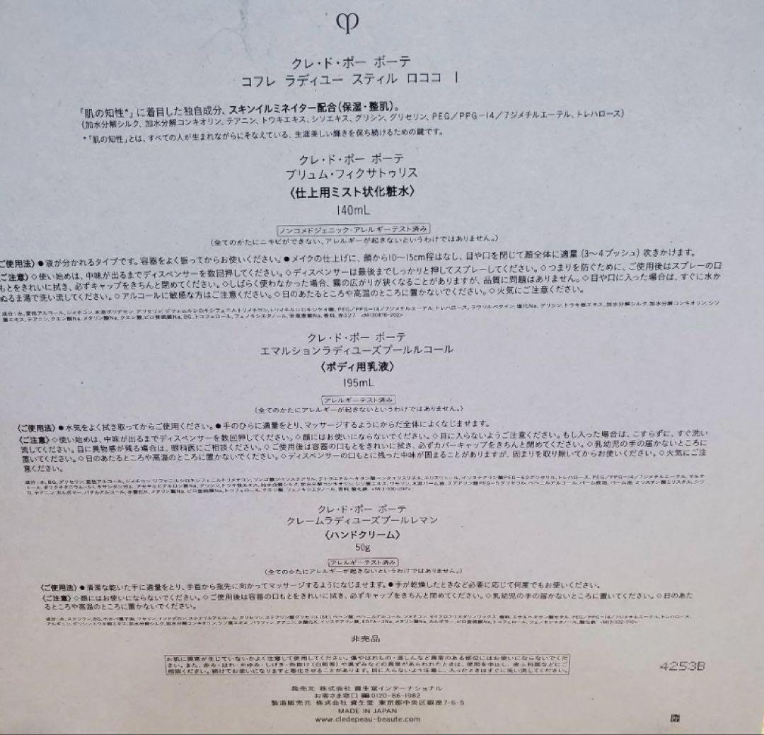 新品未開封 クレドポーボーテ ラディアンスギフト2024 ブルー