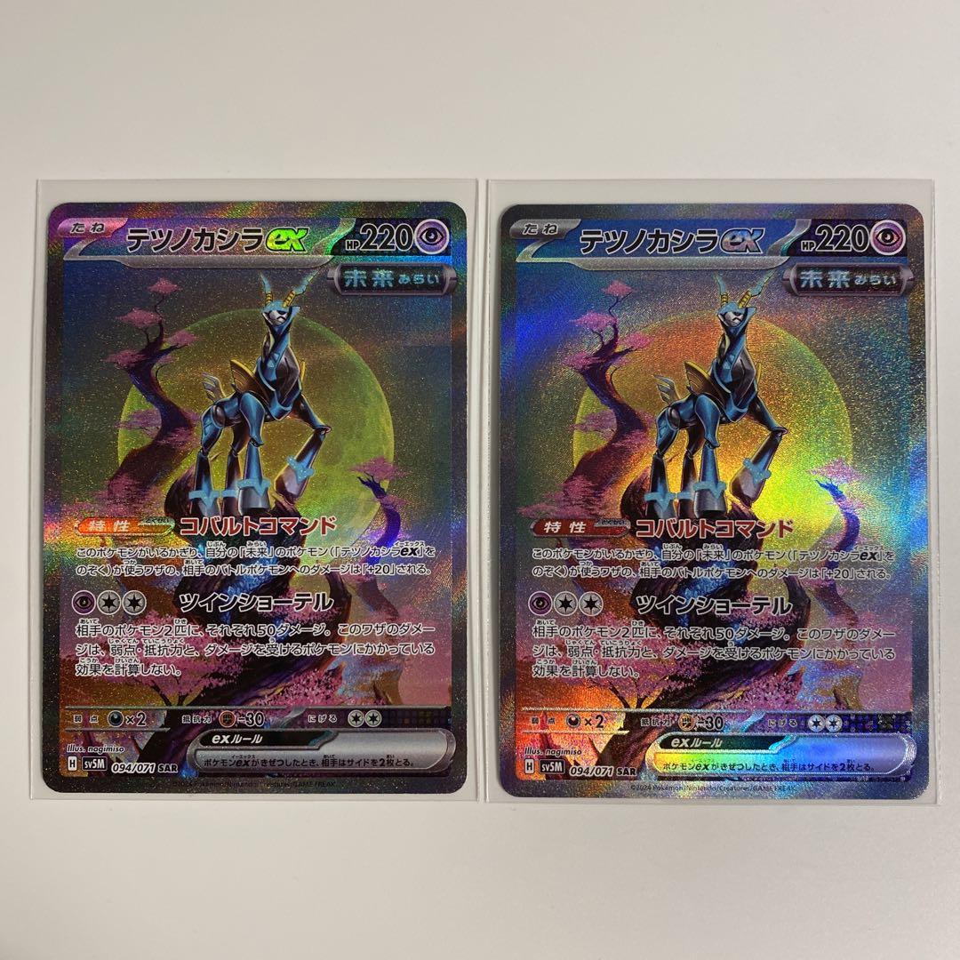 マスカーニャex コライドン パオジアン テツノカシラ SAR ポケモンカード マスカーニャex コライドン パオジアン テツノカシラ SAR
