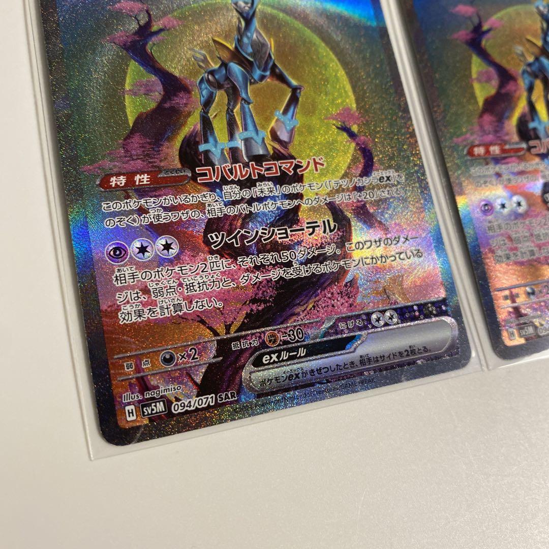 ポケモンカード テツノカシラ ex SARオンライン セール