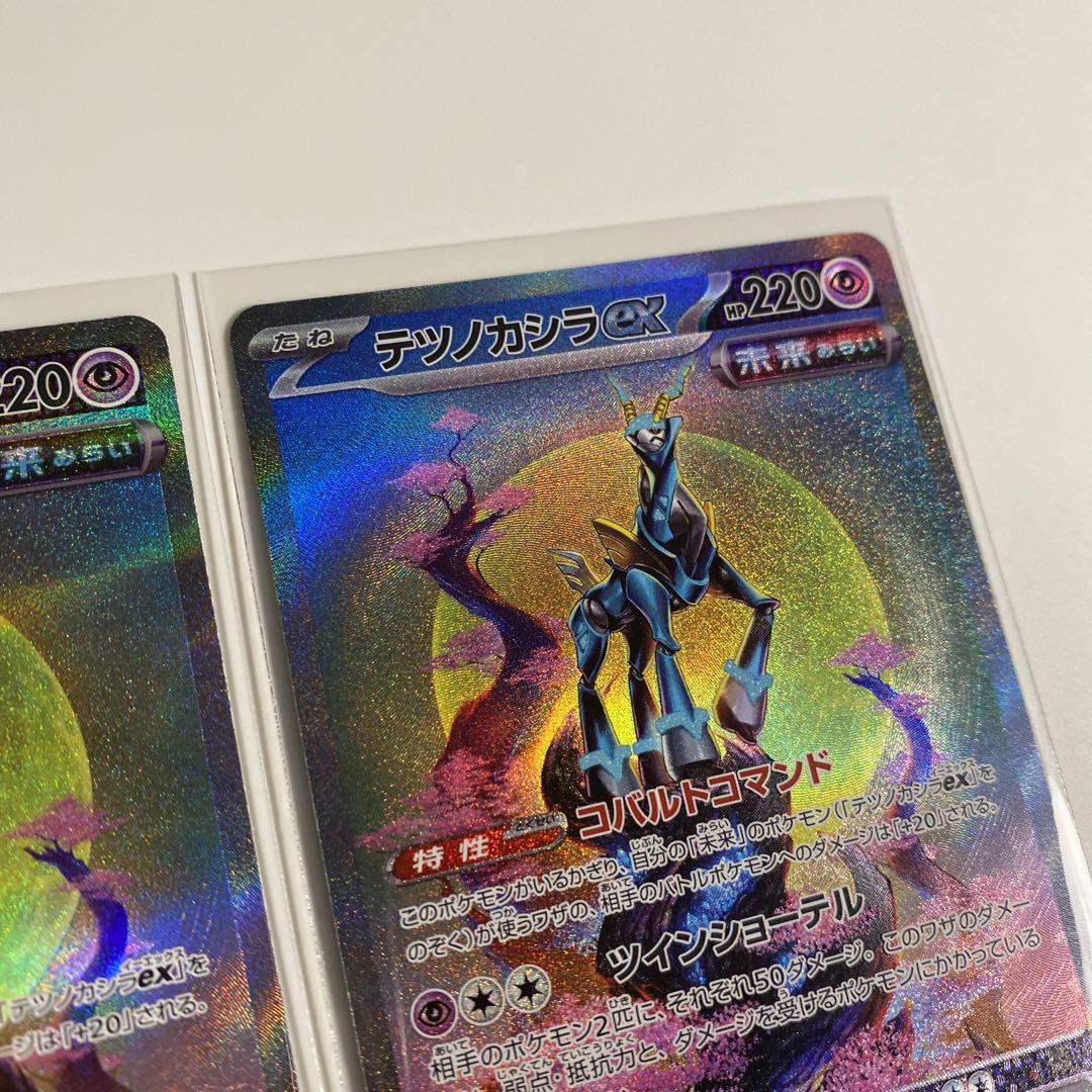 ポケモンカード テツノカシラ ex SARオンライン セール