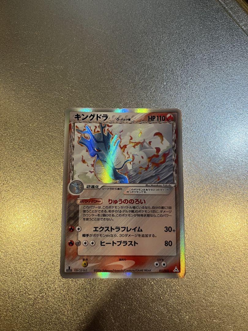 ポケモンカード キングドラ デルタ種 美品 キングドラ δ-デルタ種 011/052 - メルカリ