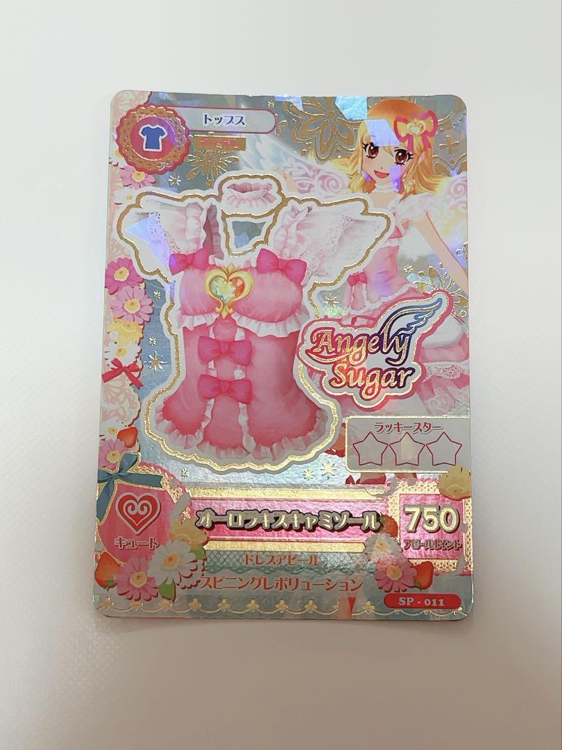 オーロラキスコーデ(SP) アイカツ オーロラキスコーデ SP版 - メルカリ
