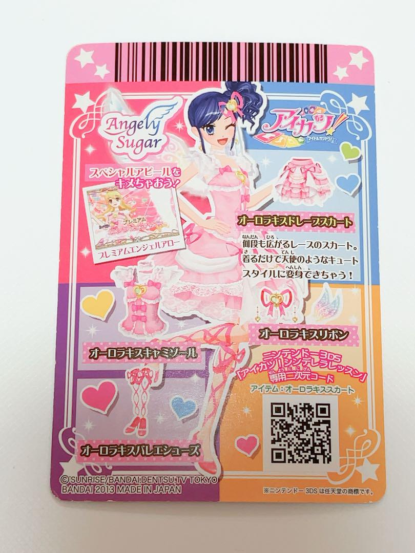 アイカツ オーロラキスコーデ SP版 - メルカリ