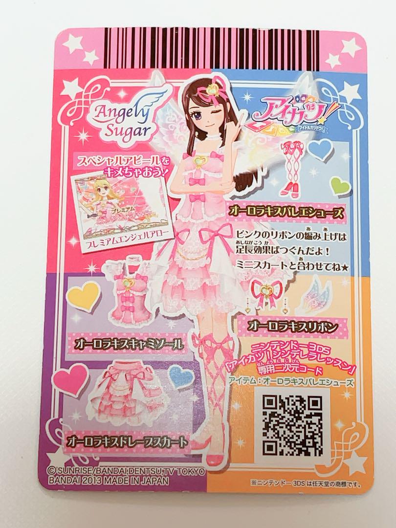 アイカツ プロモ オーロラキスコーデ SP版 Amazon.co.jp: 2929オーロラキスコーデセット アイカツ エン