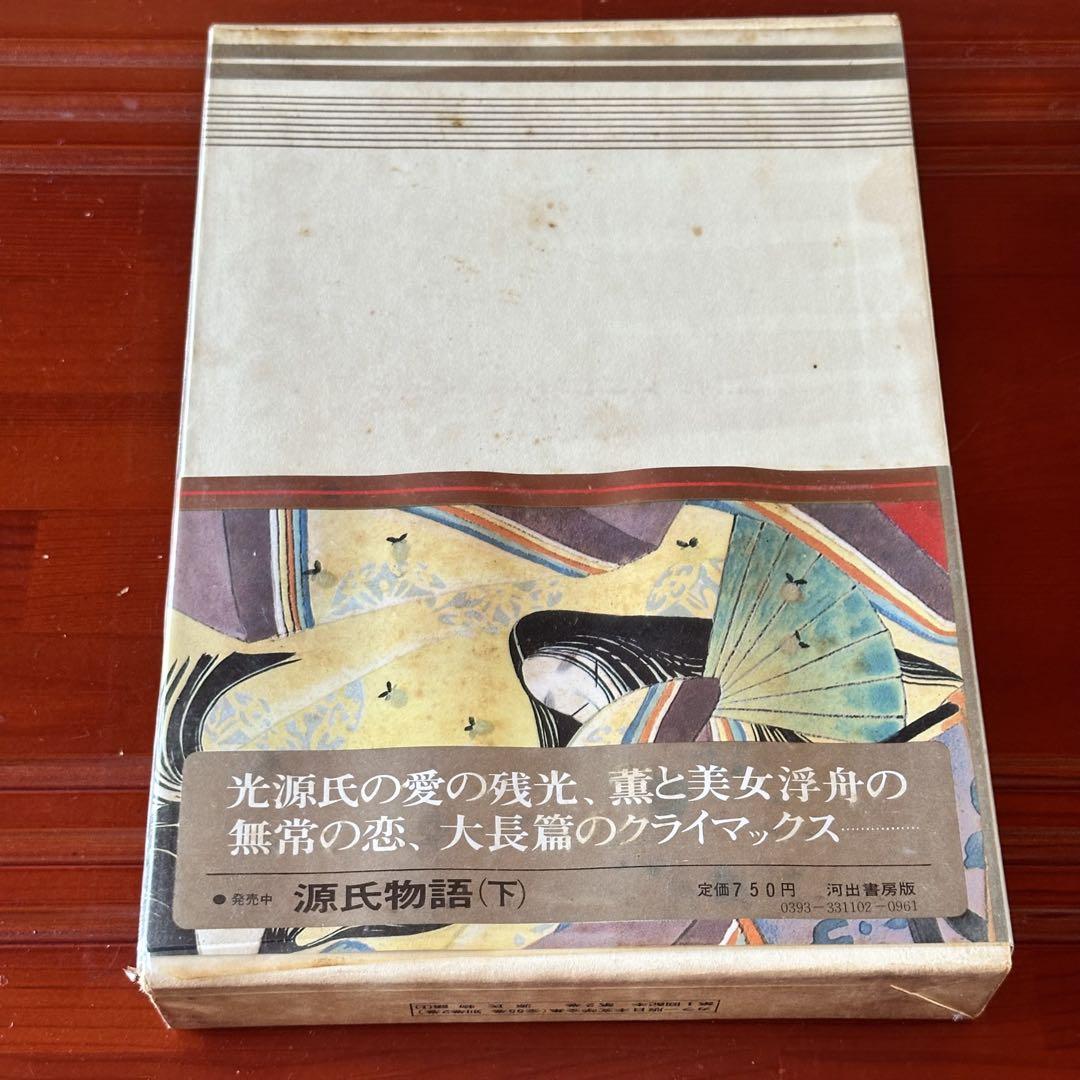 源氏物語 上巻 - メルカリ