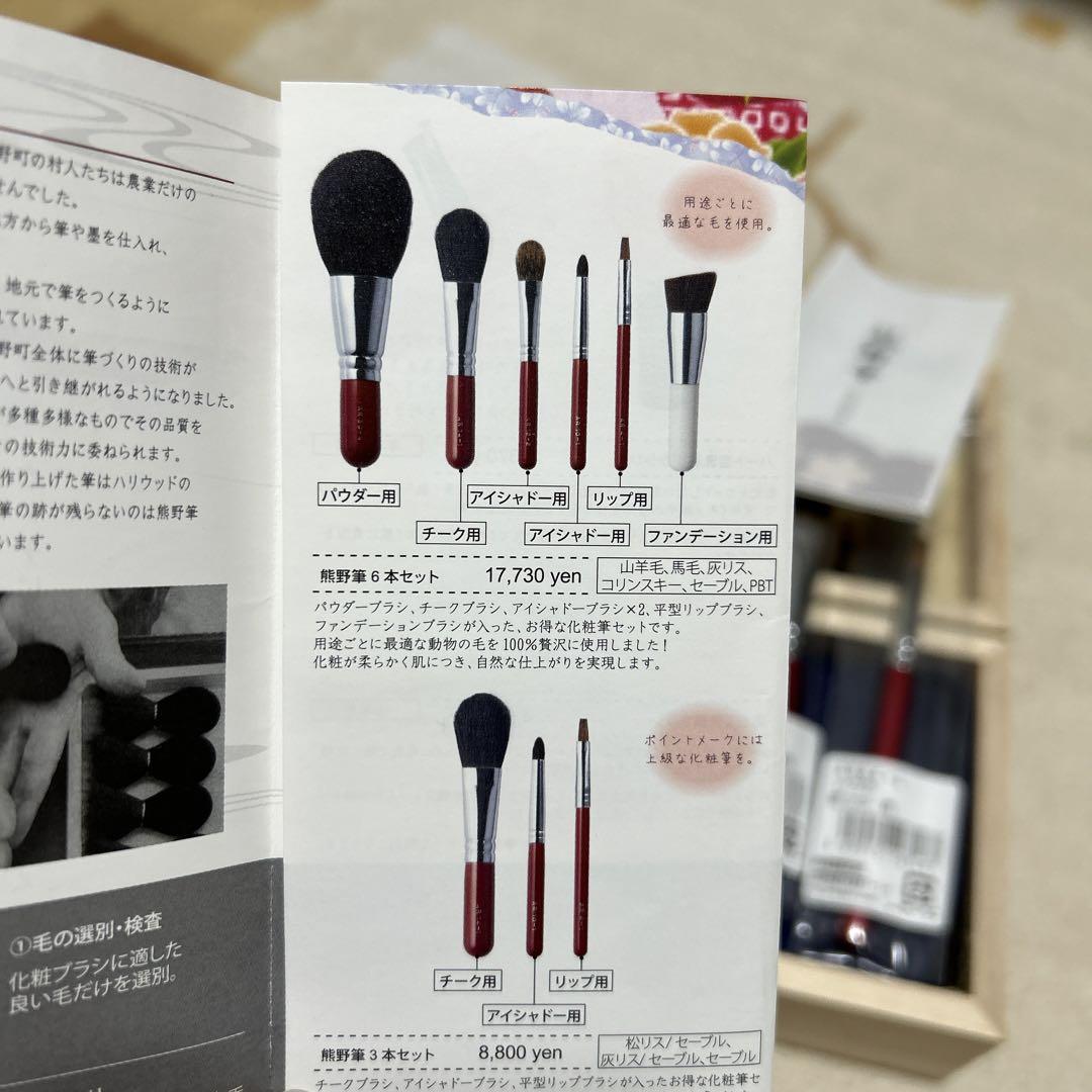 ★熊野筆　ブラシセット未使用★