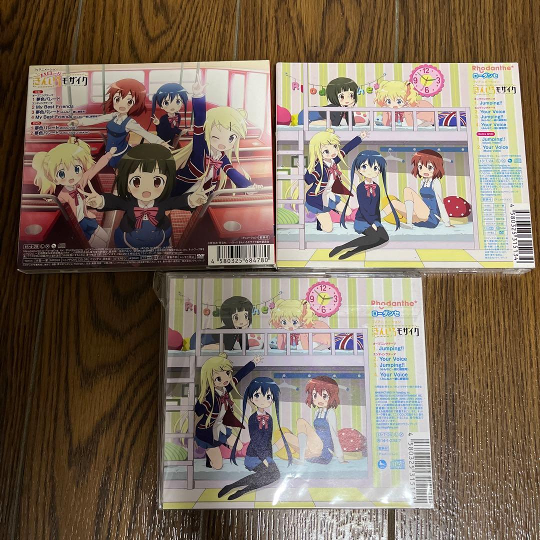 ハロー きんいろモザイク 主題歌シングルcd3枚セット