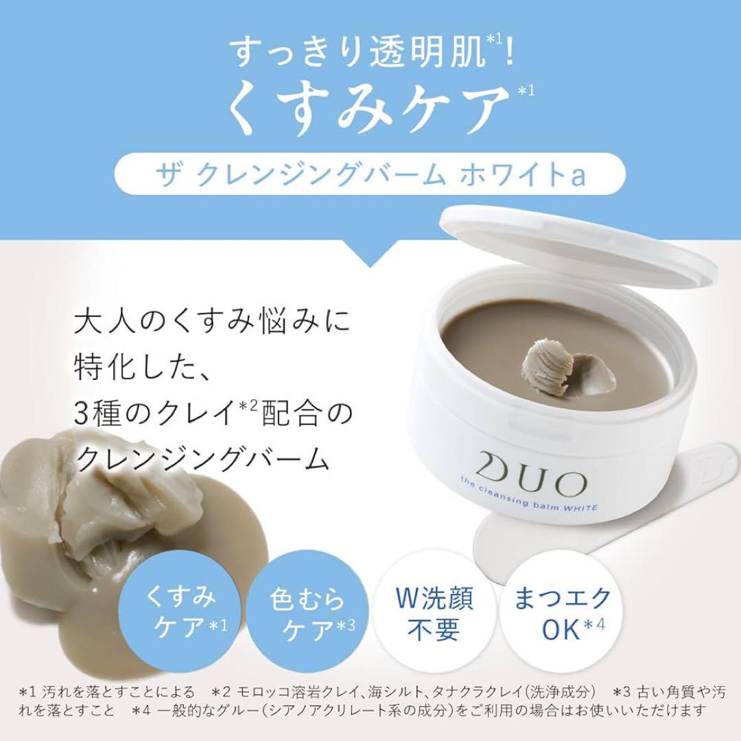 お値下げ中！【まとめ売り】 DUOデュオ クレンジングバーム ×2