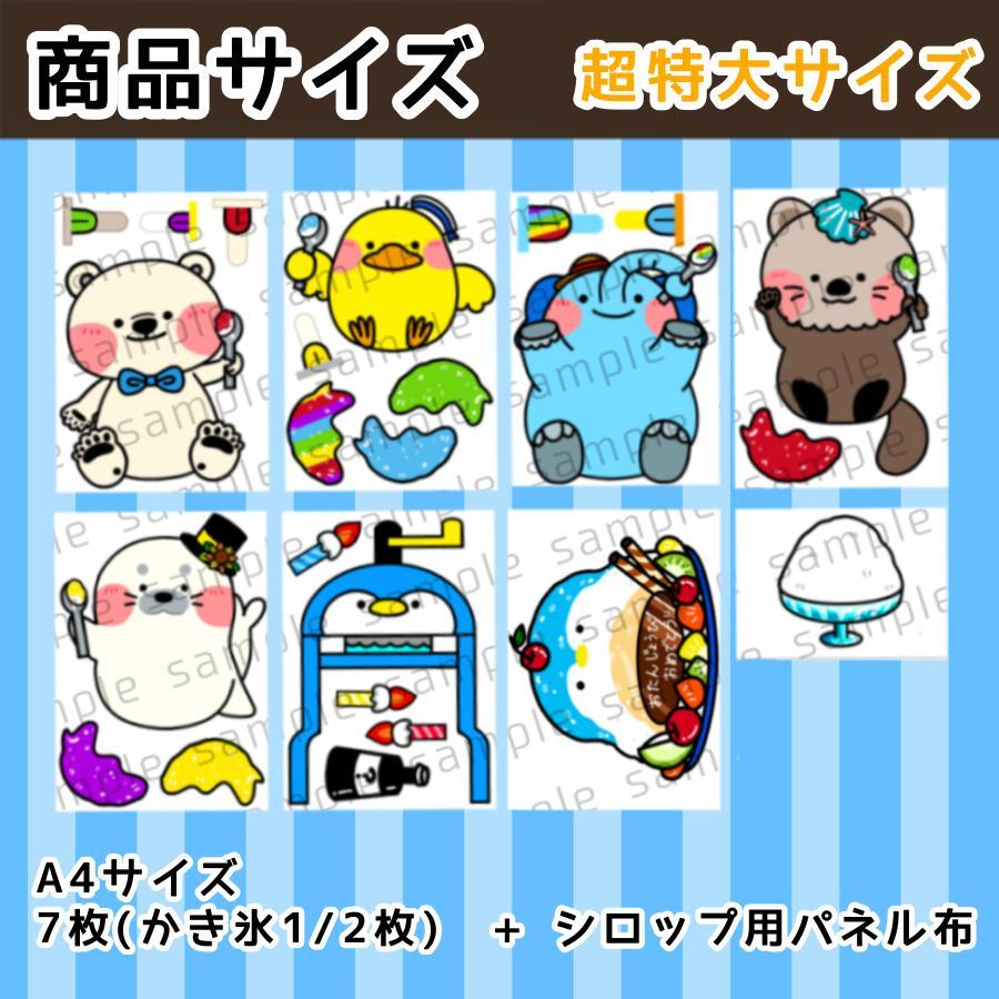 パネルシアター┊超特大┊完成品┊ガリガリかき氷 誕生日 夏 6月