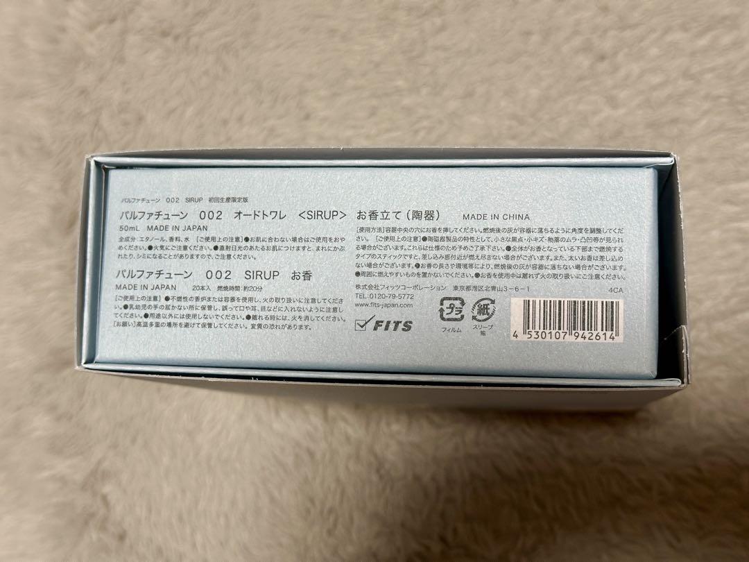 初回生産限定版パルファチューン 002 SIRUP オードトワレ　香水　お香