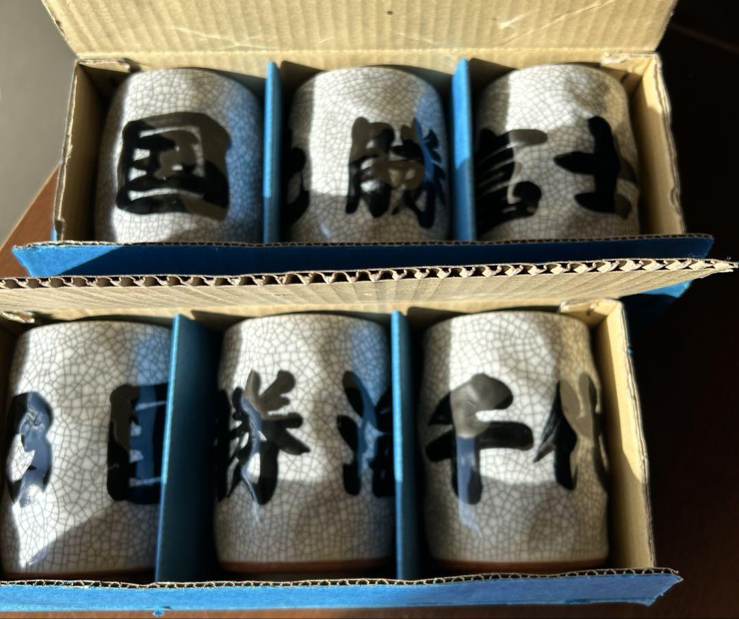 大相撲 湯呑み6客セット／千代の富士／大乃国／北勝海