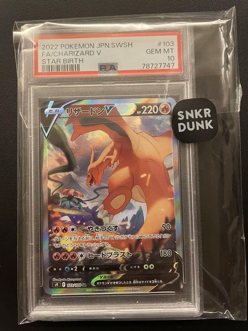 PSA10鑑定済〕リザードンV(SA)【SR】{103/100}