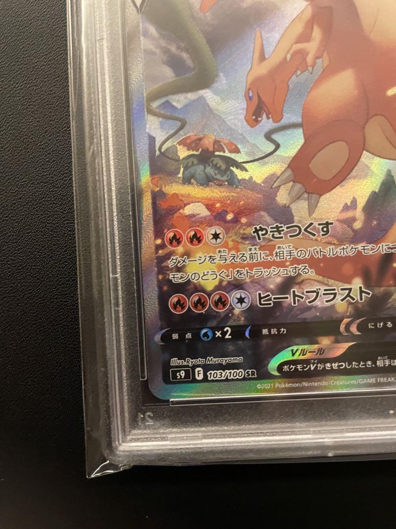 PSA10鑑定済〕リザードンV(SA)【SR】{103/100}