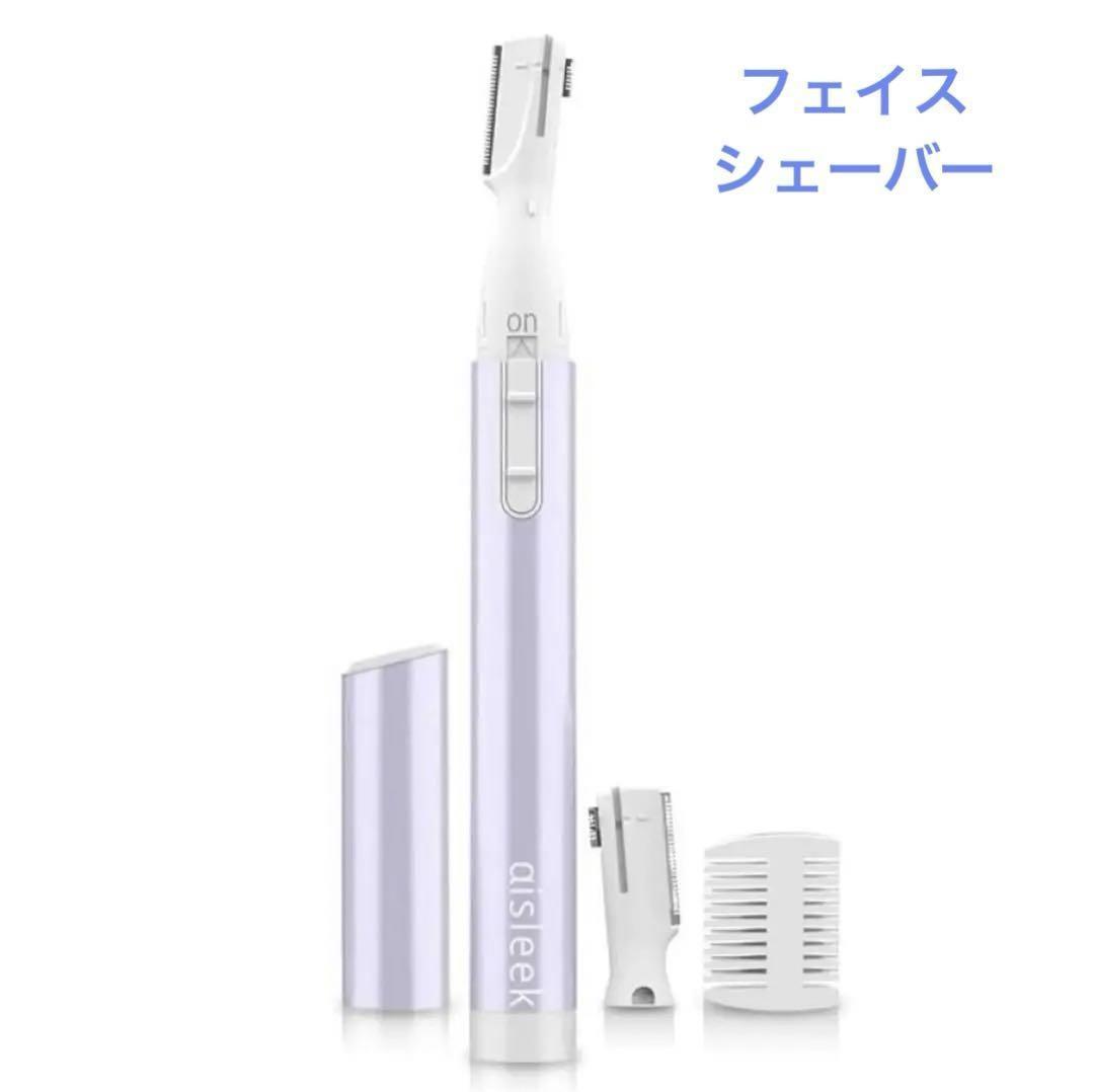 【コスパ最高で大人気✨】眉毛シェーバー 電動 フェイスシェーバー パープル