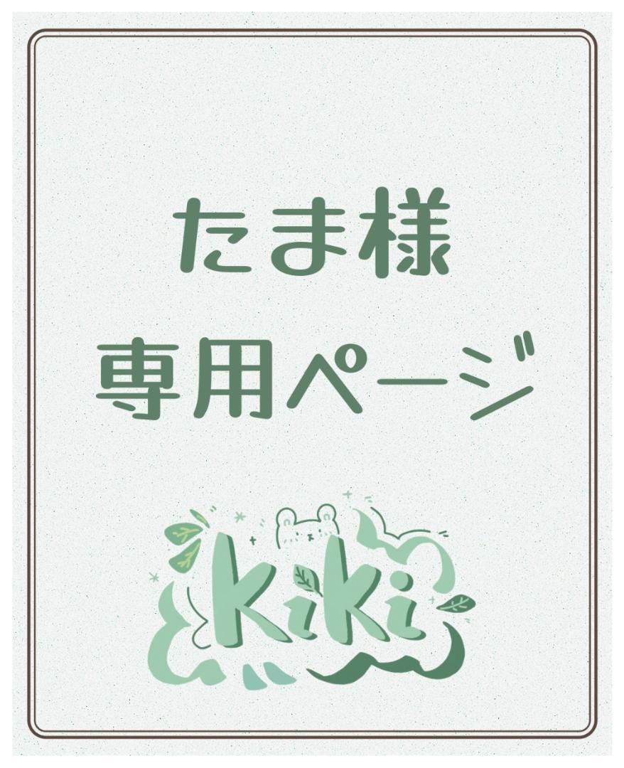 専用ページY195