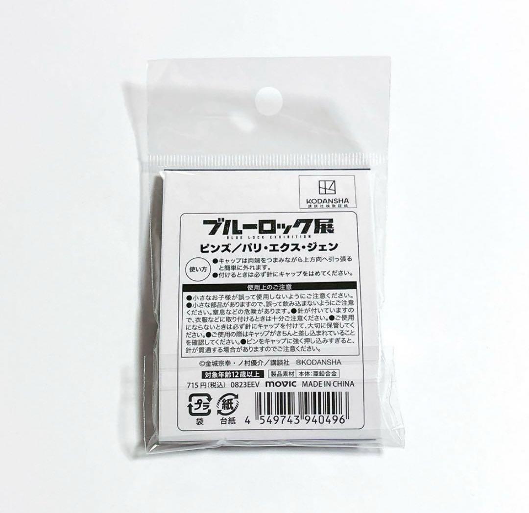 ブルーロック展 ピンズ フランスチーム PXG パリ・エクスジェン