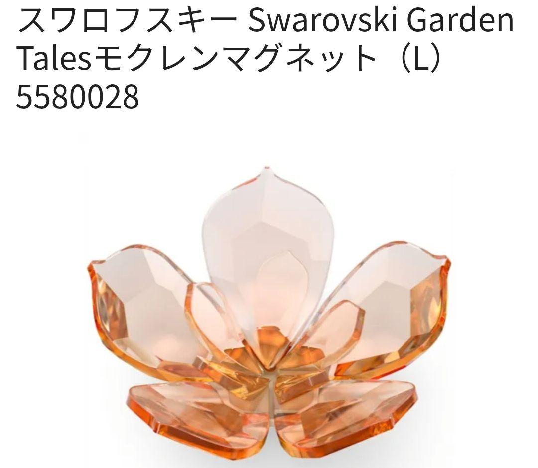 arovski Garden Talesモクレン マグネット (L)