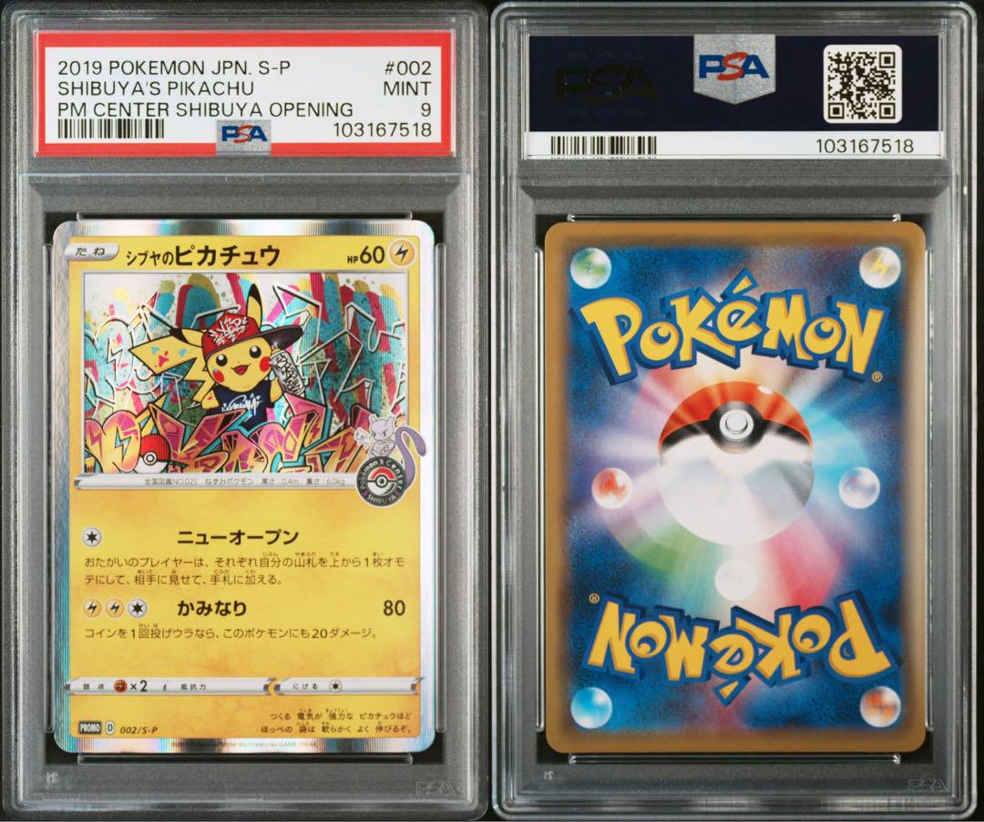 PSA9 ポケモンカード シブヤのピカチュウ プロモ