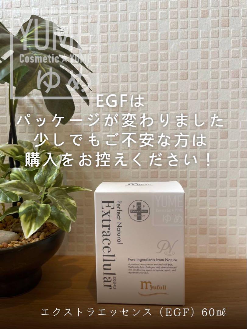 EGF美容液■ミューフル　myufull美容液