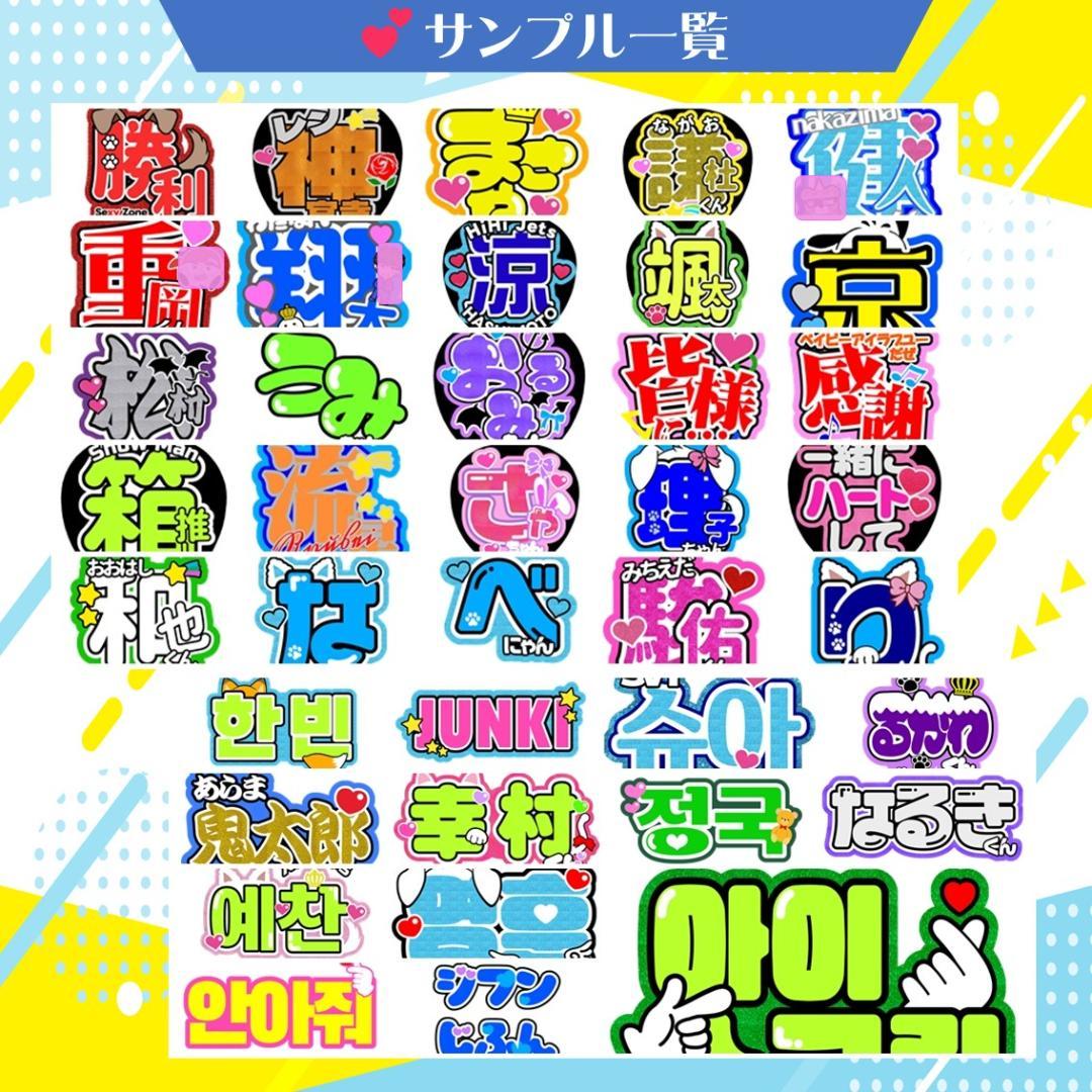 ハングル文字 うちわ文字 オーダー 連結 グリッター 反射 蛍光 団扇屋さん ハングル文字 うちわ文字 オーダー受付 連結 グリッター 反射
