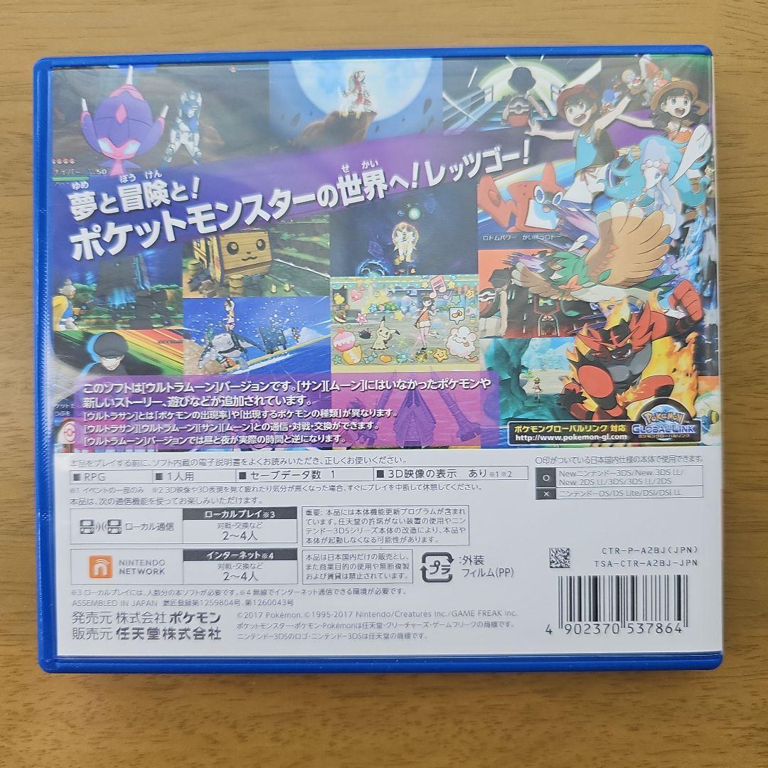 ポケットモンスター ウルトラサン＋ウルトラムーンセット