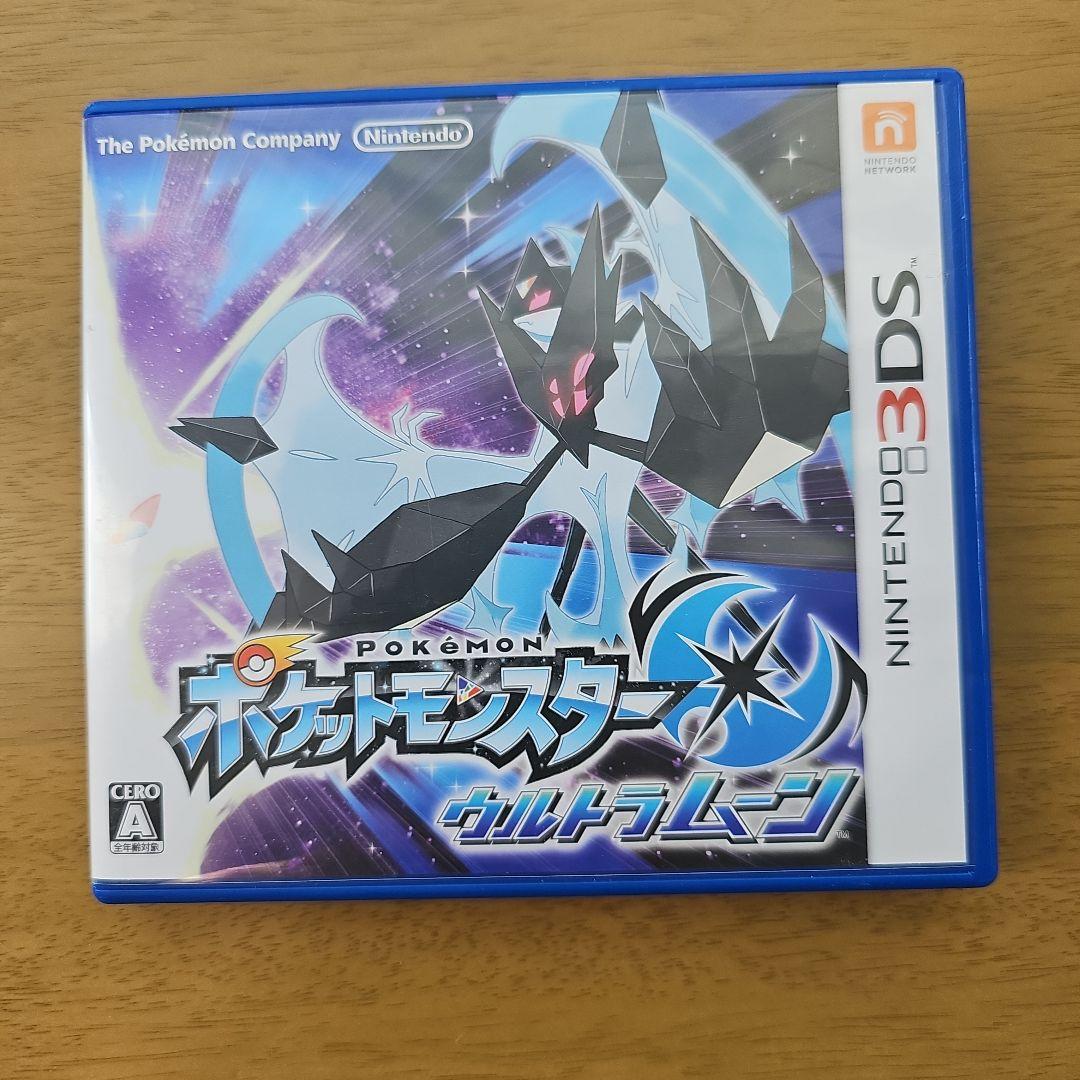 ポケットモンスター ウルトラサン＋ウルトラムーンセット