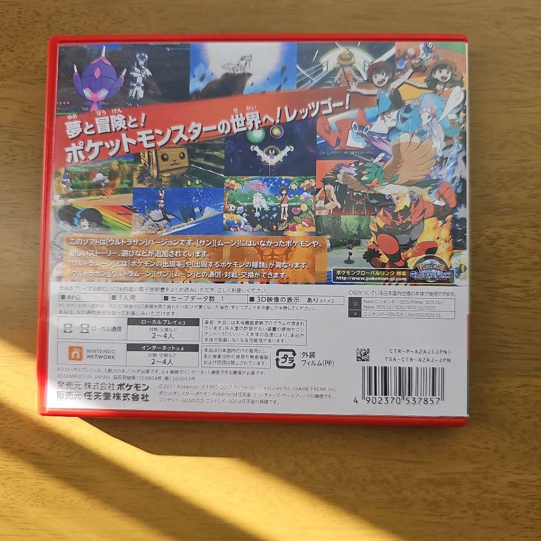 ポケットモンスター ウルトラサン＋ウルトラムーンセット