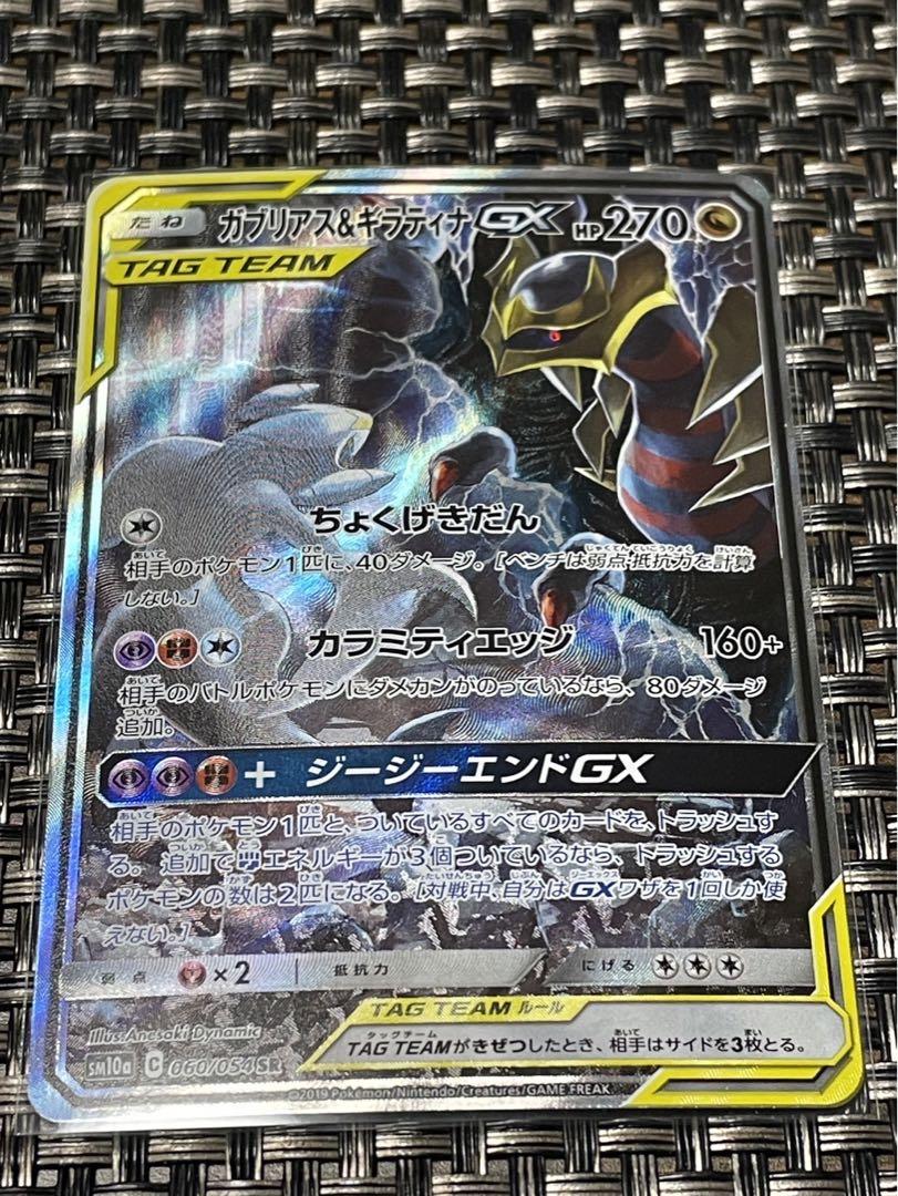 ガブリアス&ギラティナGX SR SA SM10a ジージーエンド 060/0 PSA10】ガブリアス&ギラティナGX SR SA ジージーエンド - メルカリ