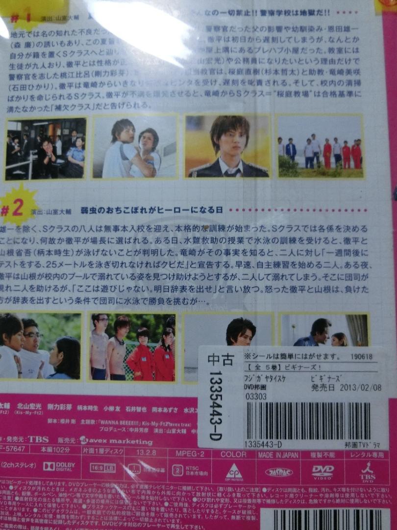 ビギナーズ全5巻DVDSET[レンタル用]藤ヶ谷太輔/剛力彩芽/柄本時生
