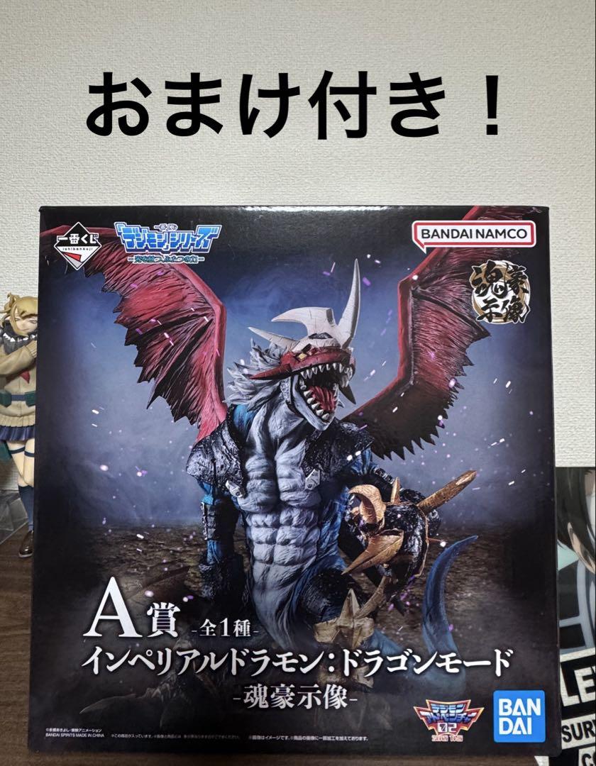 バンダイ インペリアルドラモン・ドラゴンモード A賞 フィギュア インペリアルドラモン ドラゴンモード A賞