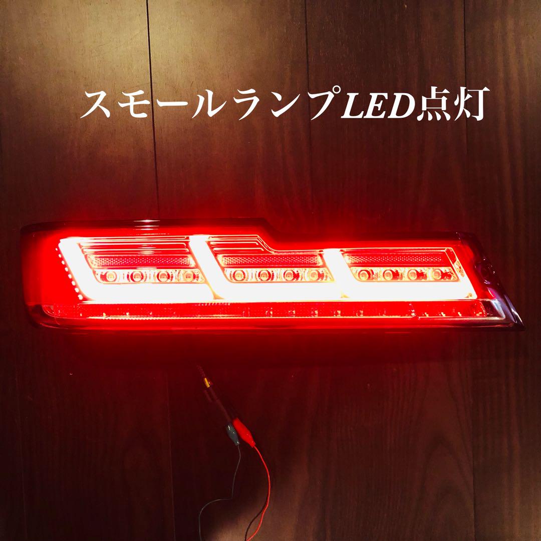 ☆★ハイゼットカーゴ・アトレーワゴン ファイバーLEDテール 流星ウインカー★☆