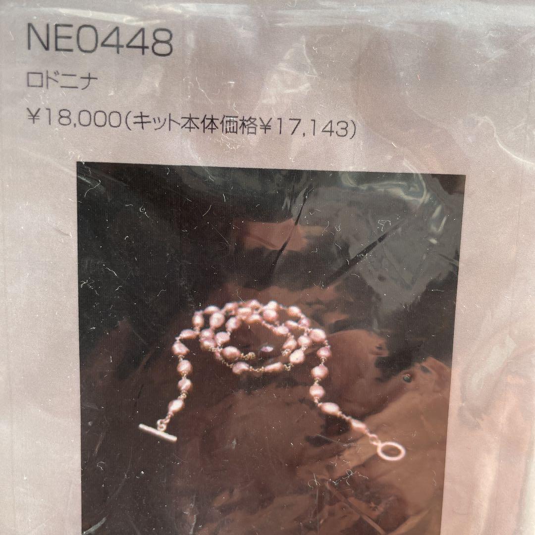 最安値SALE ビーズバランス ネックレスキット UKnjf-m15703122190 ロドニナ 高品質在庫