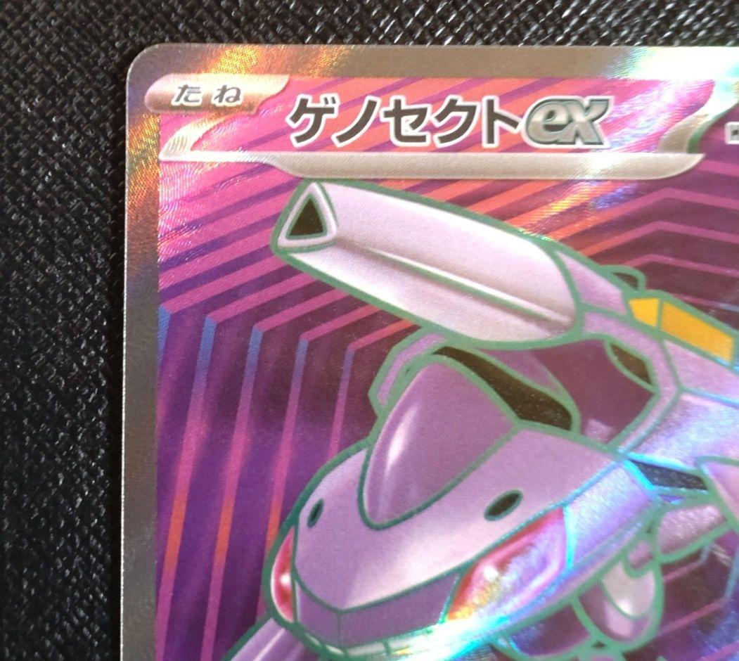 サザンドラex sar ゲノセクトex sar SRセット ゲノセクトex SAR SR セット - メルカリ