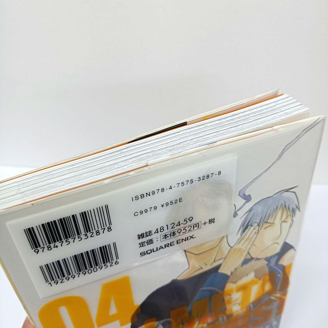 鋼の錬金術師　完全版　漫画　1～18巻　全巻セット　荒川弘