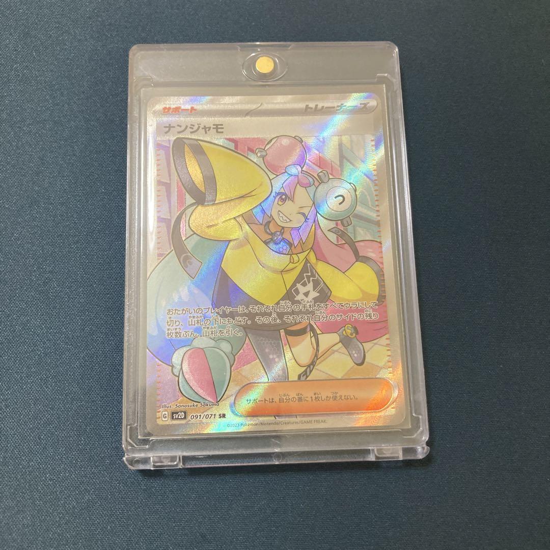 正規品販売！ ナンジャモ SR マグネットローダー付き ポケモンカードゲーム