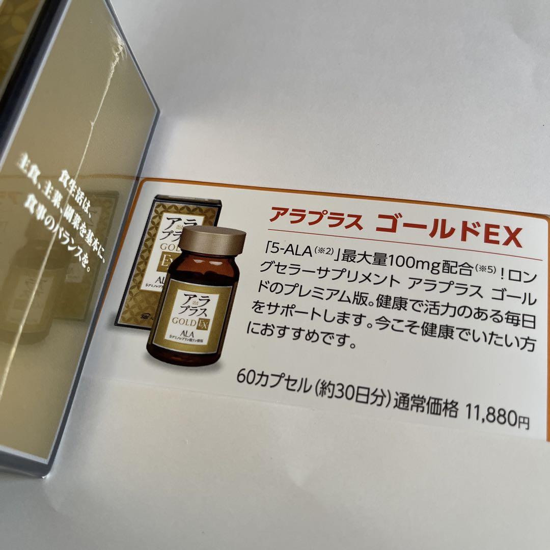 アラプラスゴールドEX 5- ALA 新品未開封 - メルカリ