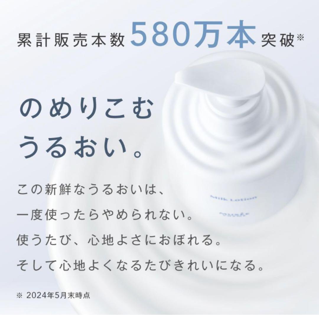 【新品】MUSEEコスメ★ミルクローション★モイストプラス★300ml×2本