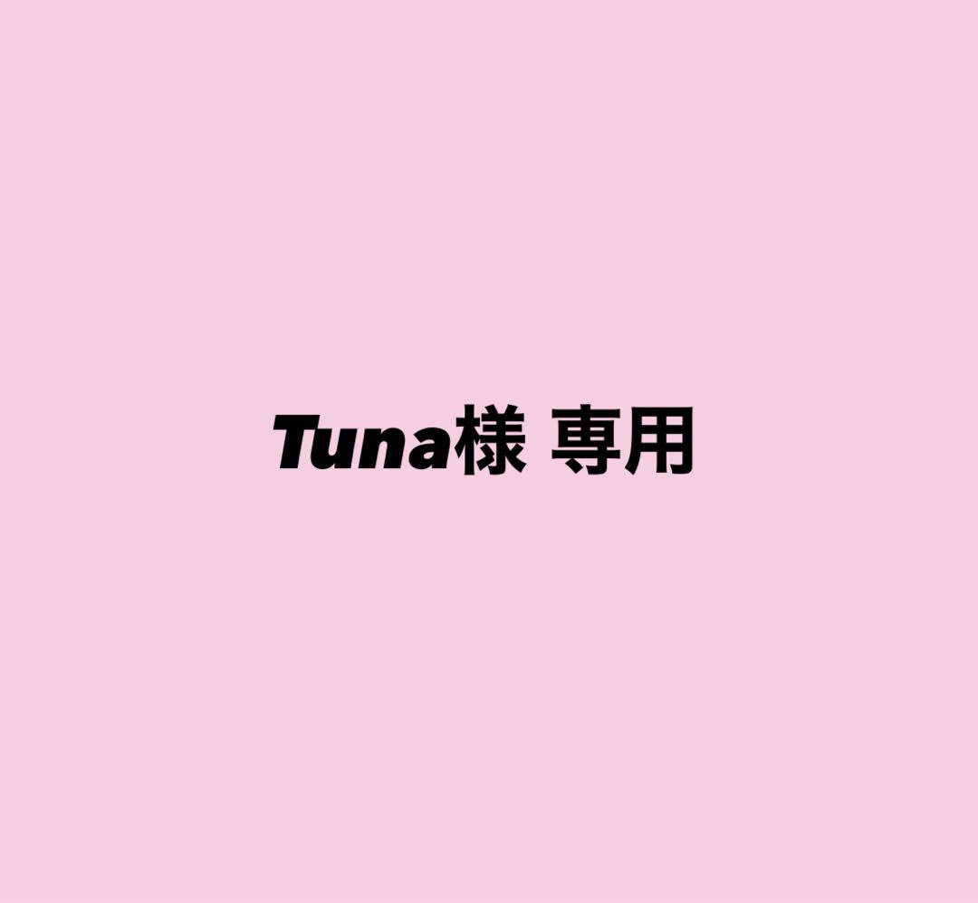 Tuna様 専用 - メルカリ