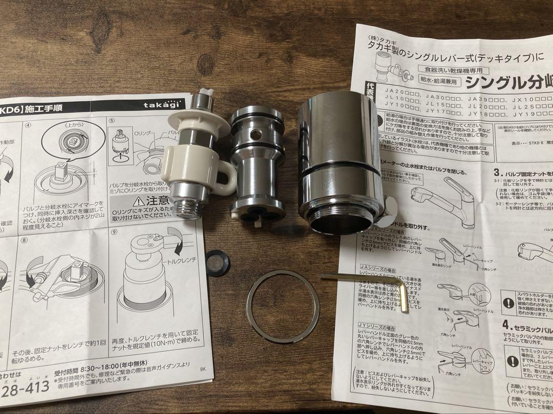 分岐水栓 タカギ JH9024 STKD6 浄水器部品 - メルカリ