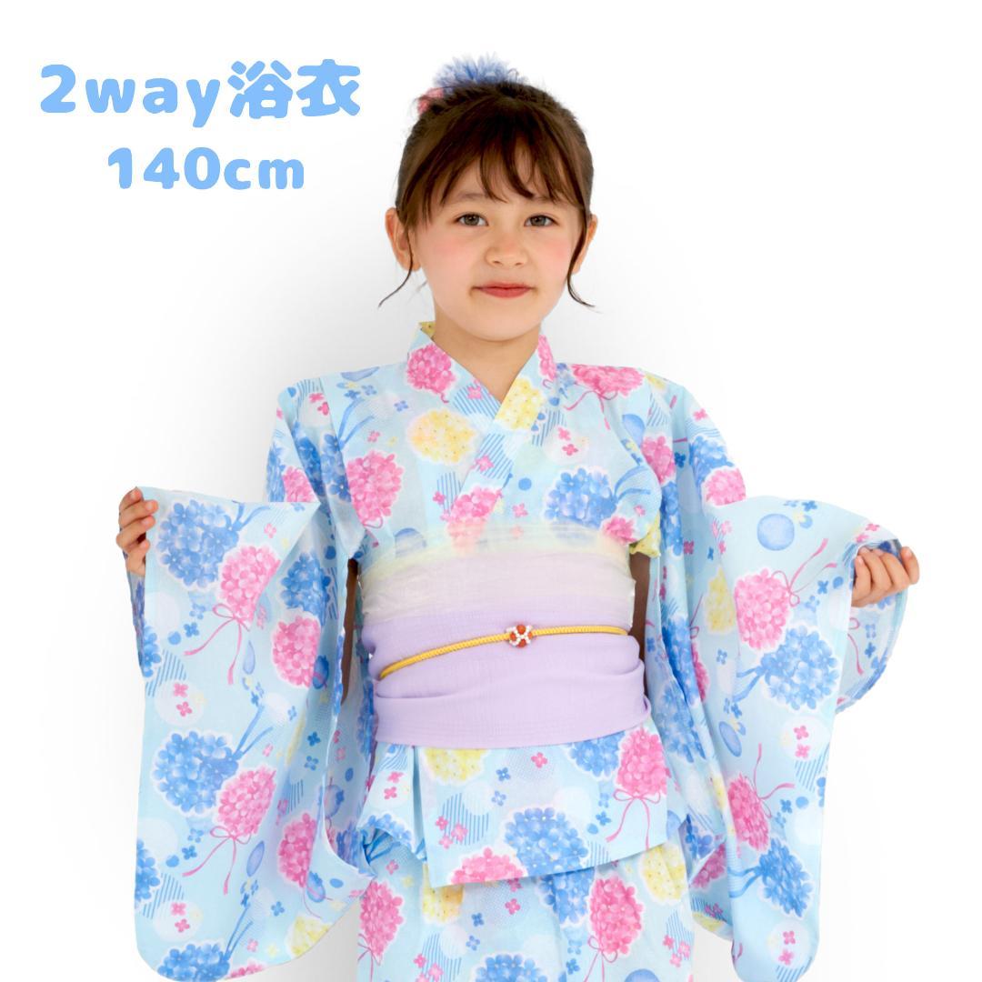 キッズ 子供 2way 浴衣 ワンピース 帯付き y2way11-2-140