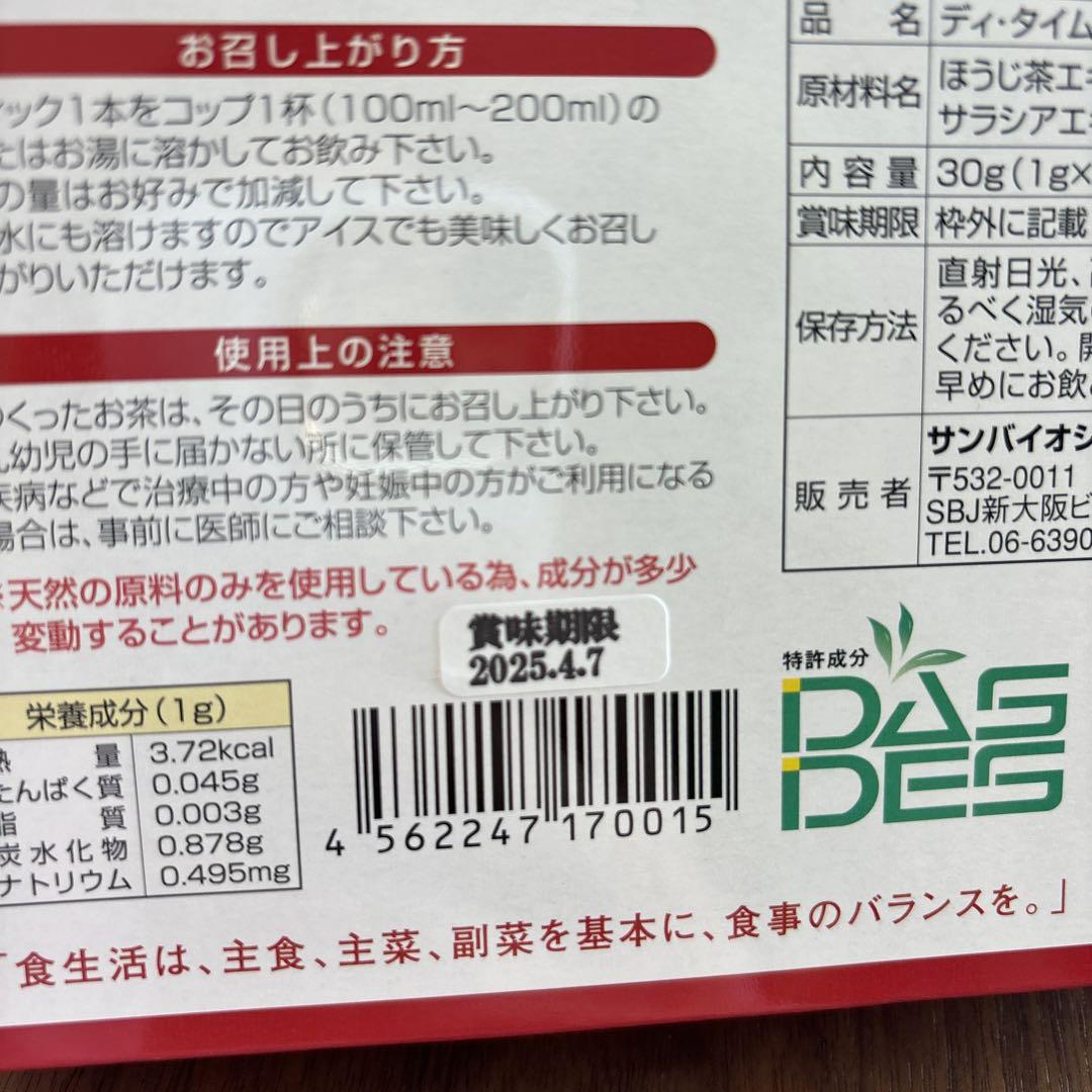 サラシアスリムティー6箱 新品未使用未開封 2025.4.7 画像4
