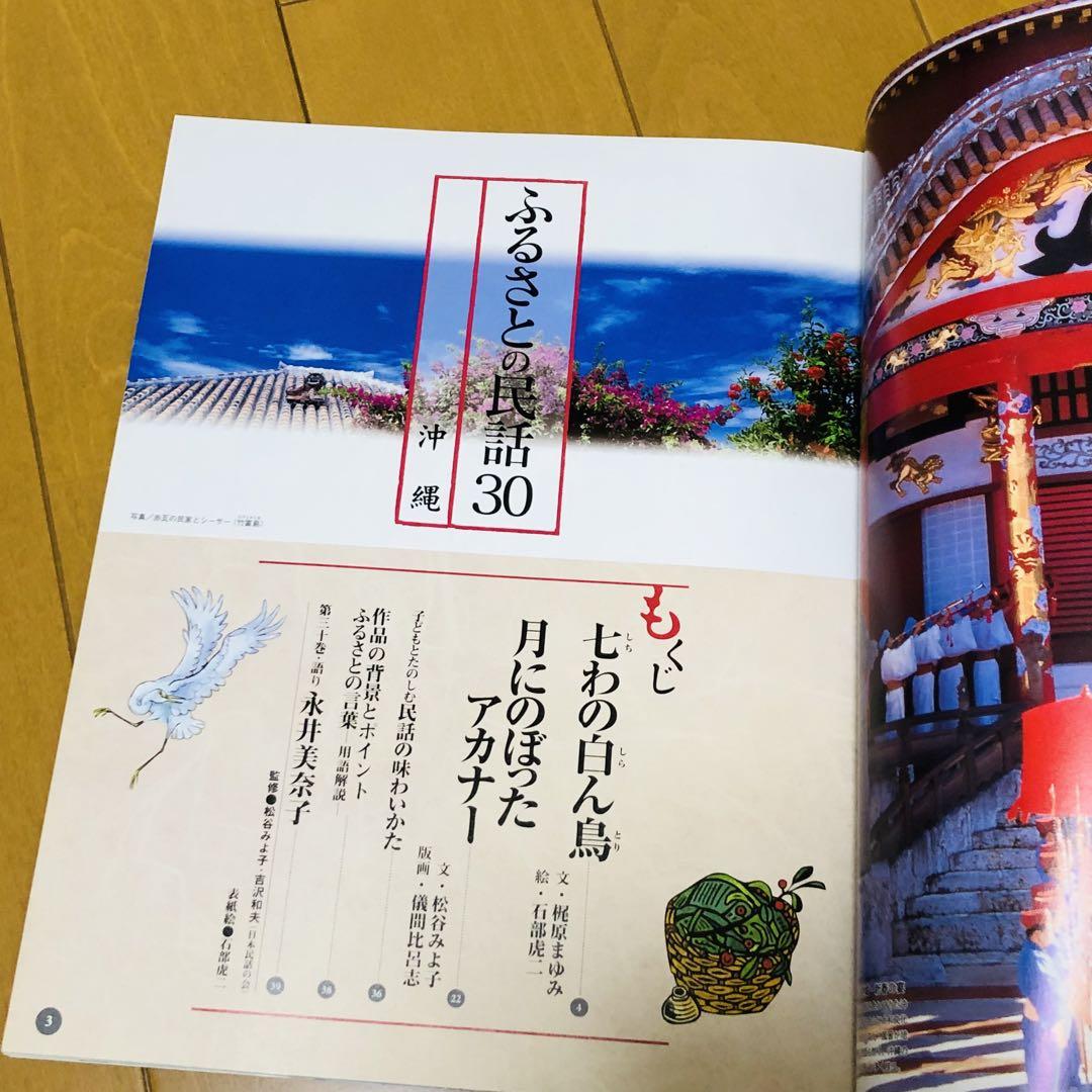 ふるさとの民話 全30冊セット CD付き ふるさとの民話 全30冊セット CD付き